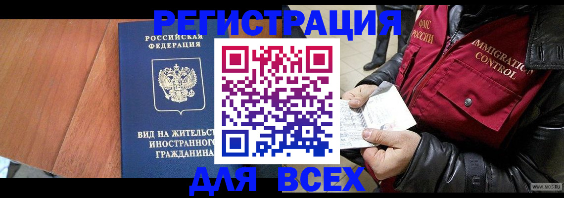 прописка в Коврове