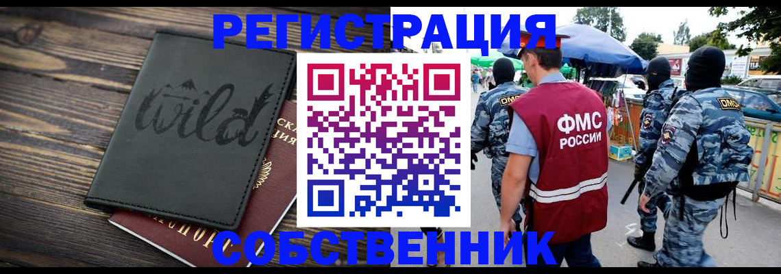 купить прописку в Коврове