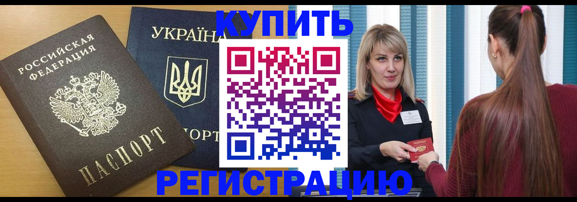 прописка ребенка в Коврове